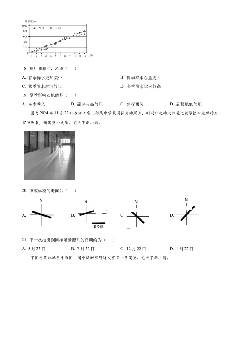 浙江省嘉兴市2024-2025学年高二上学期期末检测地理试题（含答案）(1)_2024-2025高二（7-7月题库）_2025年02月试卷_0227浙江省嘉兴市2024-2025学年高二上学期期末测试