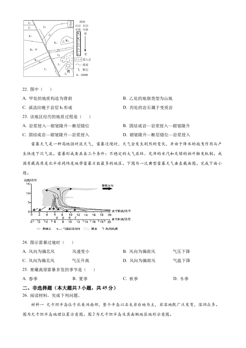 浙江省嘉兴市2024-2025学年高二上学期期末检测地理试题（含答案）(1)_2024-2025高二（7-7月题库）_2025年02月试卷_0227浙江省嘉兴市2024-2025学年高二上学期期末测试