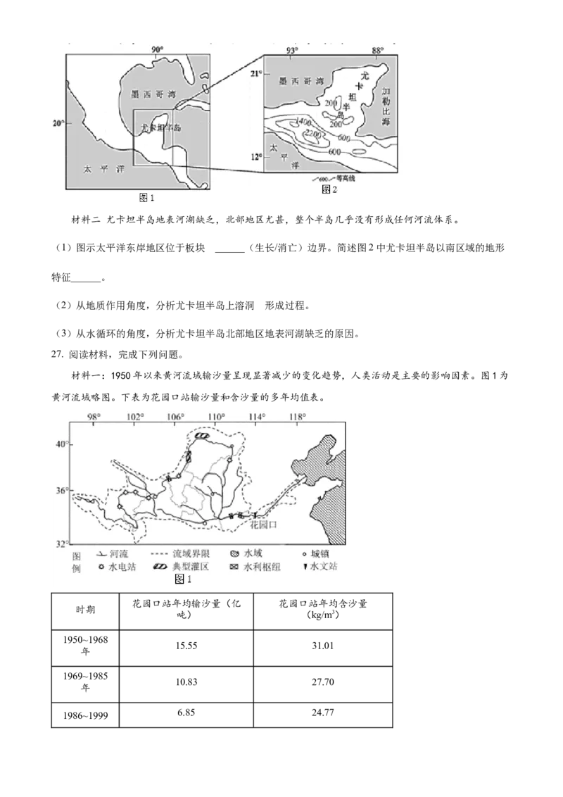 浙江省嘉兴市2024-2025学年高二上学期期末检测地理试题（含答案）(1)_2024-2025高二（7-7月题库）_2025年02月试卷_0227浙江省嘉兴市2024-2025学年高二上学期期末测试