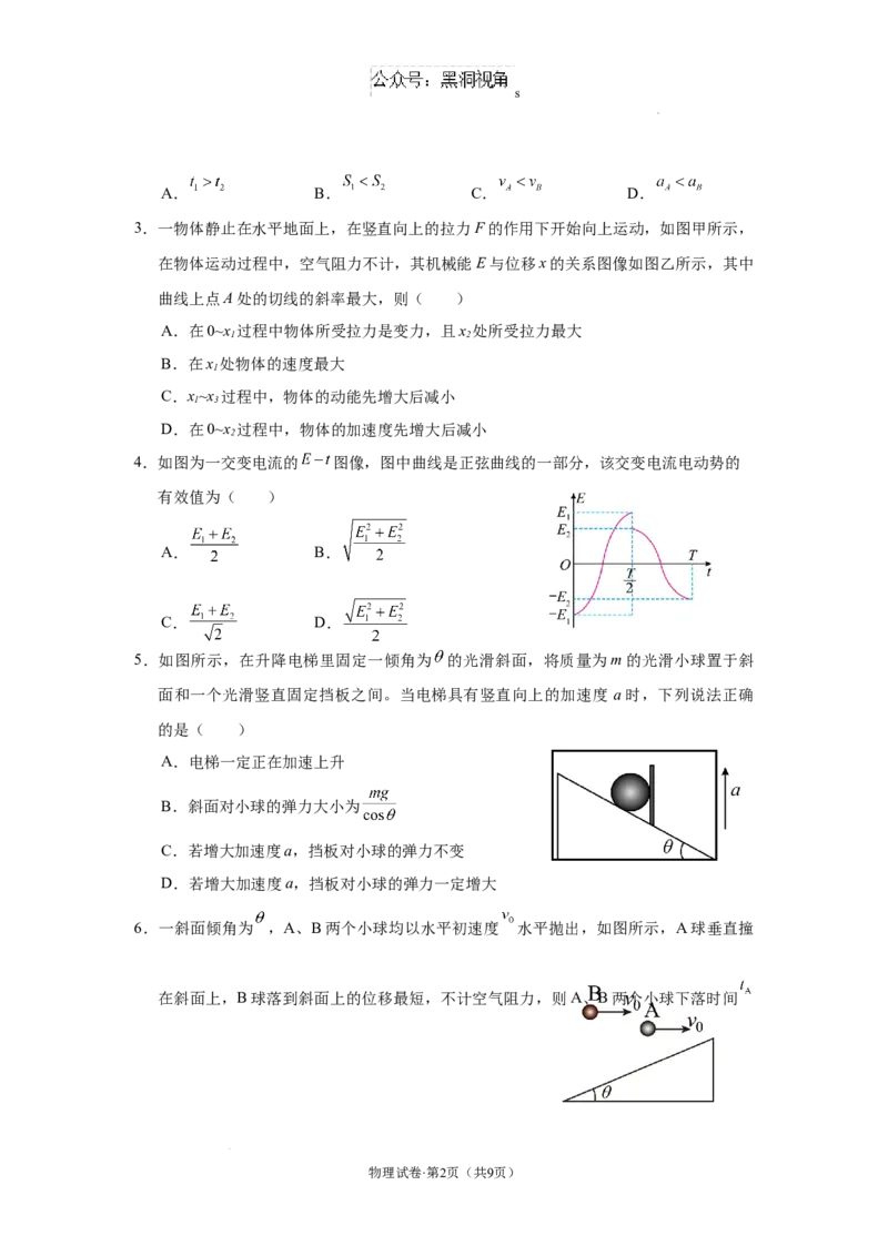 云南省丽江市2025届高中毕业生复习统一检测物理_2024-2025高三（6-6月题库）_2024年12月试卷_1226云南省丽江市2025届高中毕业生复习统一检测试题（全科）