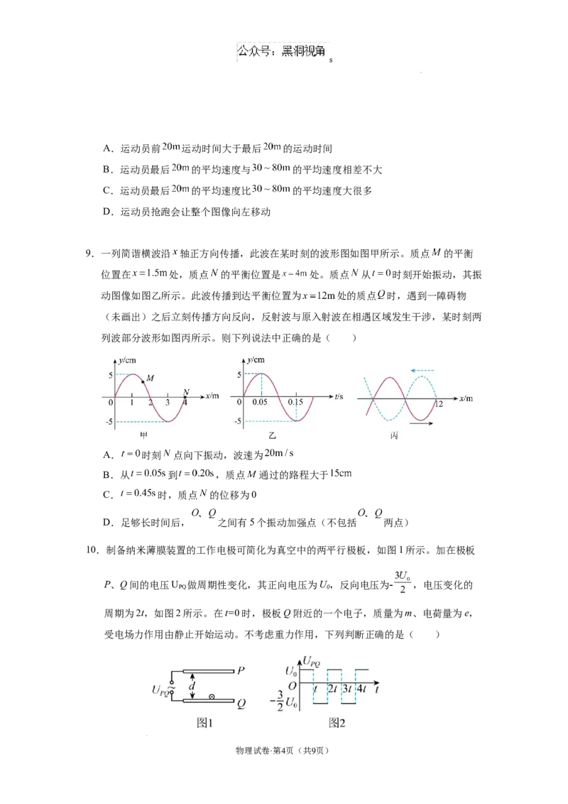 云南省丽江市2025届高中毕业生复习统一检测物理_2024-2025高三（6-6月题库）_2024年12月试卷_1226云南省丽江市2025届高中毕业生复习统一检测试题（全科）