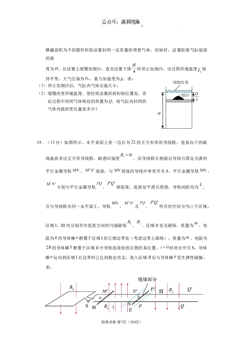 云南省丽江市2025届高中毕业生复习统一检测物理_2024-2025高三（6-6月题库）_2024年12月试卷_1226云南省丽江市2025届高中毕业生复习统一检测试题（全科）
