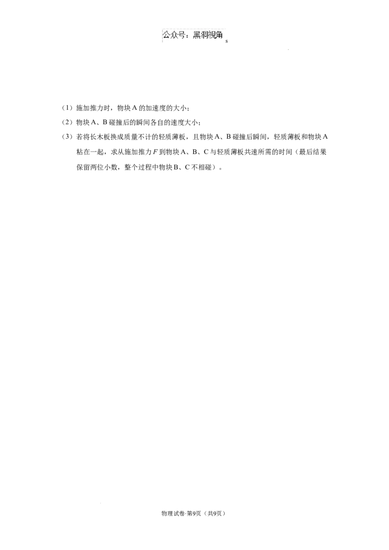 云南省丽江市2025届高中毕业生复习统一检测物理_2024-2025高三（6-6月题库）_2024年12月试卷_1226云南省丽江市2025届高中毕业生复习统一检测试题（全科）