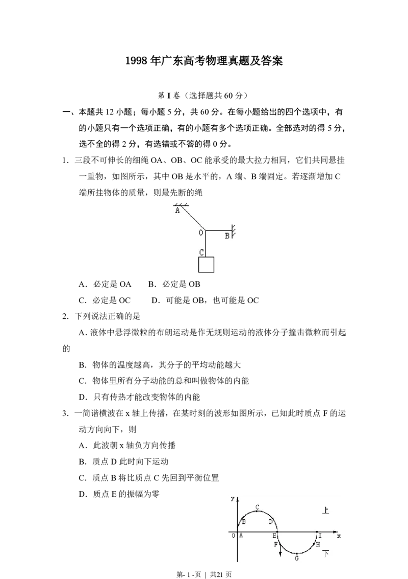 1998年广东高考物理真题及答案_zz20高中真题试卷_物理高考真题试卷_旧1990-2007&middot;高考物理真题_1990-2007&middot;高考物理真题&middot;PDF_广东