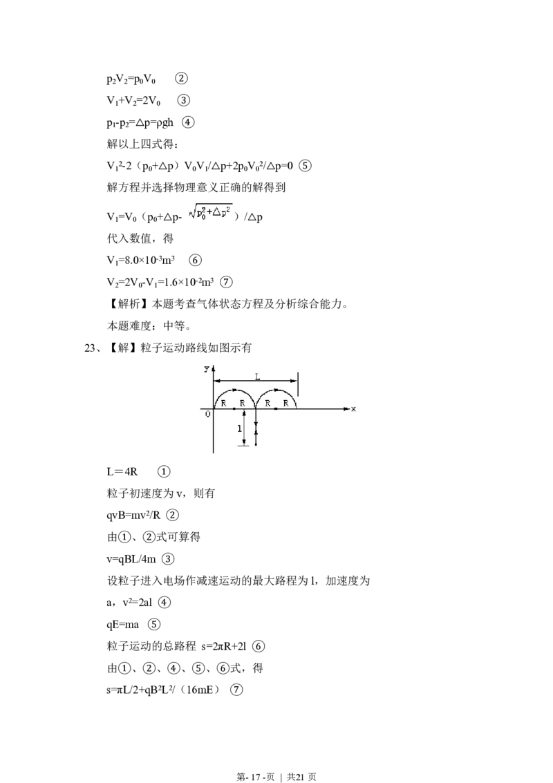 1998年广东高考物理真题及答案_zz20高中真题试卷_物理高考真题试卷_旧1990-2007&middot;高考物理真题_1990-2007&middot;高考物理真题&middot;PDF_广东