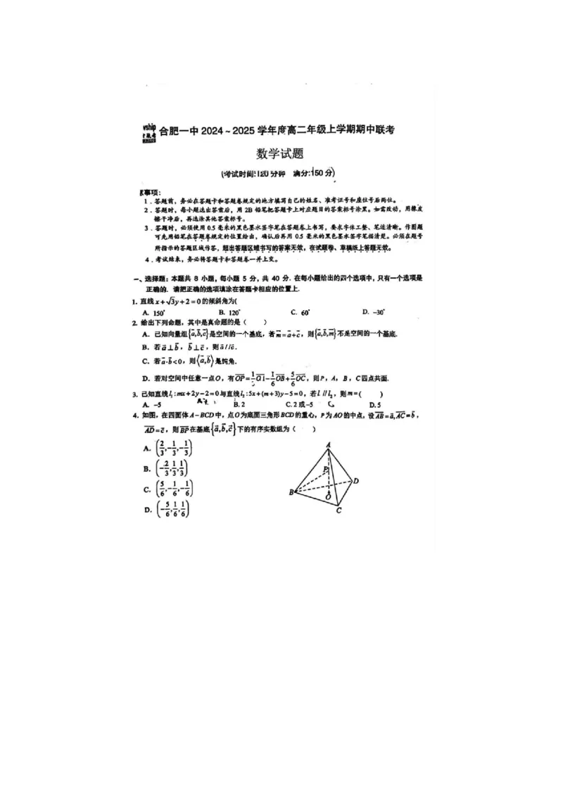 安徽省十联考合肥一中2024年11月高二期中联考数学试题答案_2024-2025高二（7-7月题库）_2024年11月试卷_1124安徽省十联考合肥一中2024年11月高二期中考试