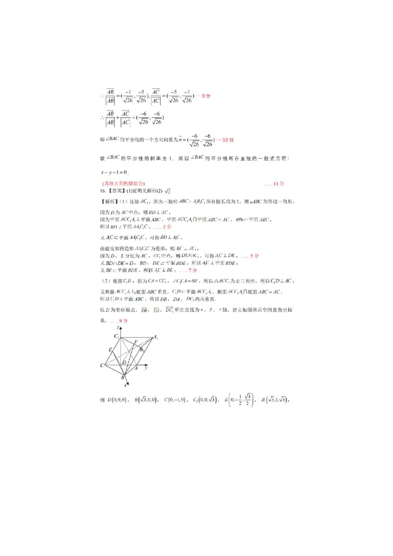 安徽省十联考合肥一中2024年11月高二期中联考数学试题答案_2024-2025高二（7-7月题库）_2024年11月试卷_1124安徽省十联考合肥一中2024年11月高二期中考试