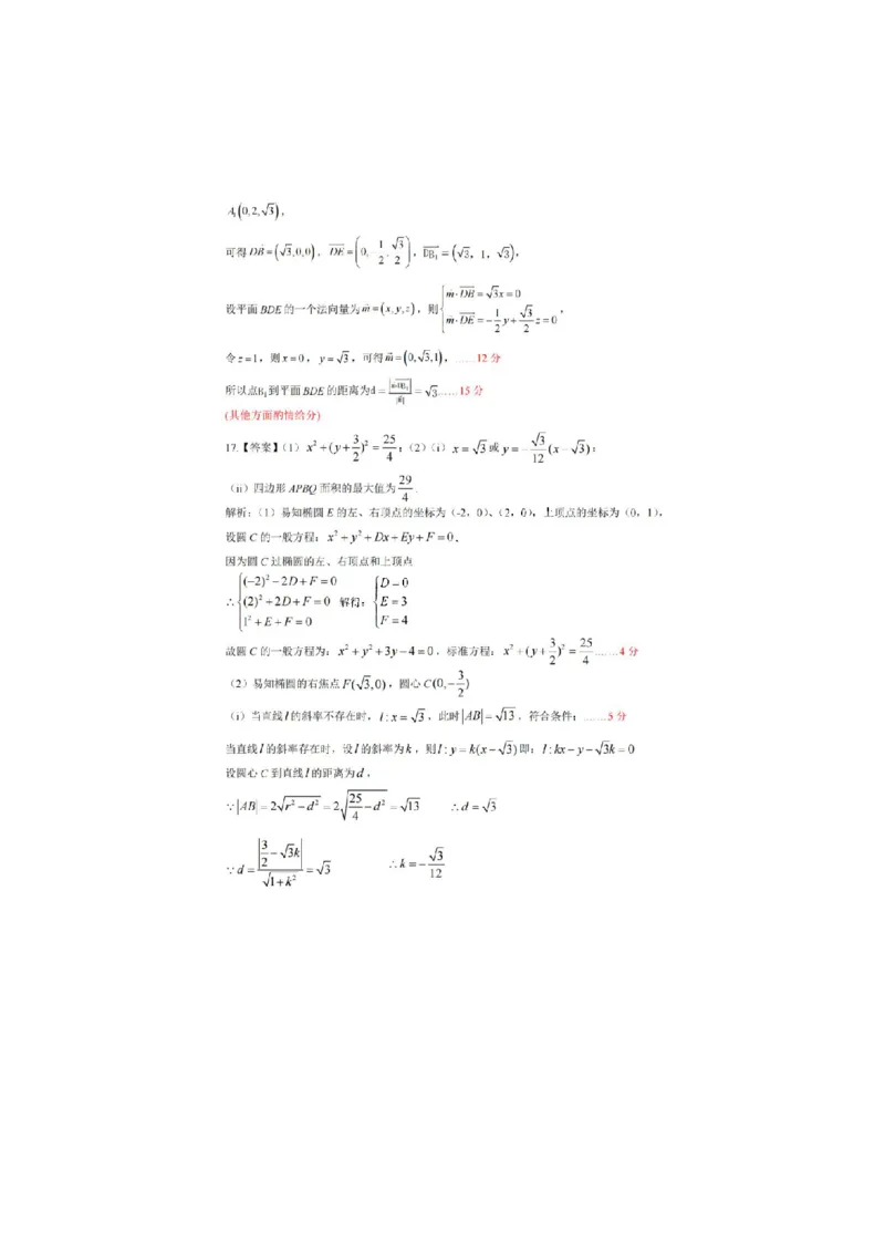安徽省十联考合肥一中2024年11月高二期中联考数学试题答案_2024-2025高二（7-7月题库）_2024年11月试卷_1124安徽省十联考合肥一中2024年11月高二期中考试