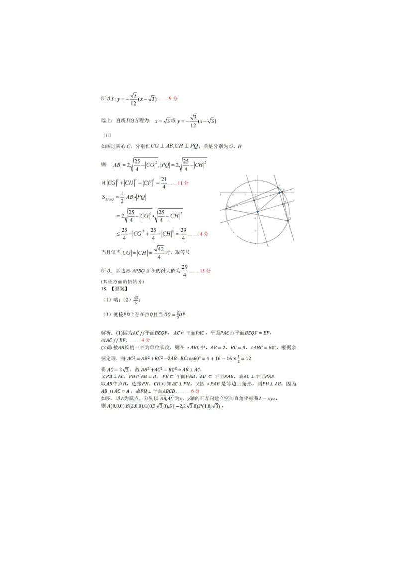 安徽省十联考合肥一中2024年11月高二期中联考数学试题答案_2024-2025高二（7-7月题库）_2024年11月试卷_1124安徽省十联考合肥一中2024年11月高二期中考试