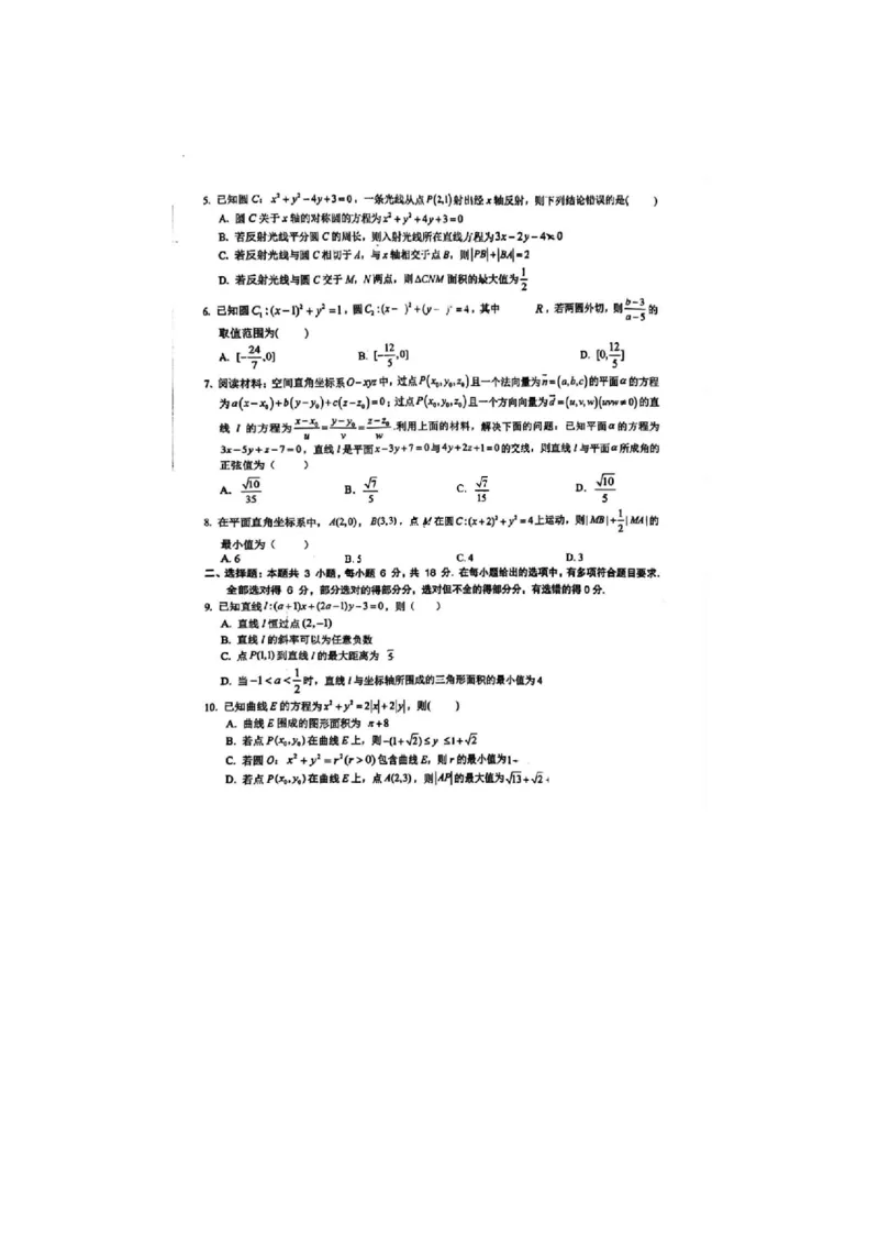 安徽省十联考合肥一中2024年11月高二期中联考数学试题答案_2024-2025高二（7-7月题库）_2024年11月试卷_1124安徽省十联考合肥一中2024年11月高二期中考试