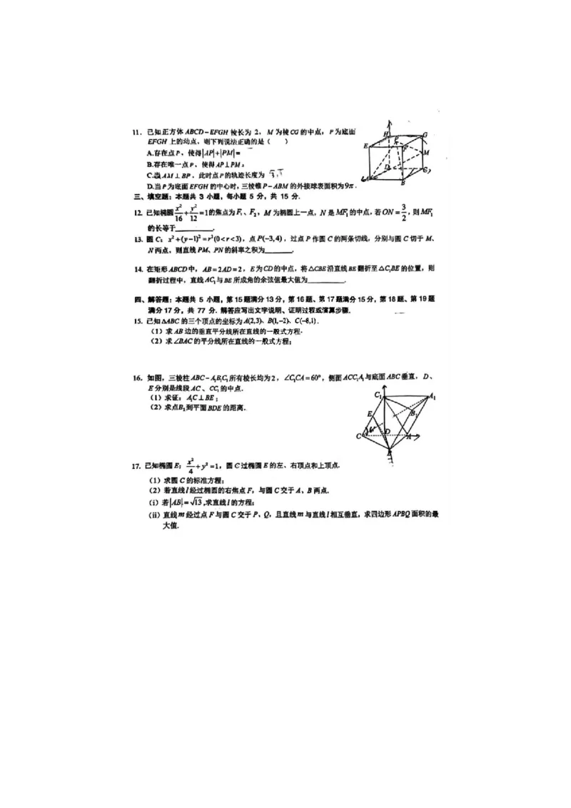 安徽省十联考合肥一中2024年11月高二期中联考数学试题答案_2024-2025高二（7-7月题库）_2024年11月试卷_1124安徽省十联考合肥一中2024年11月高二期中考试