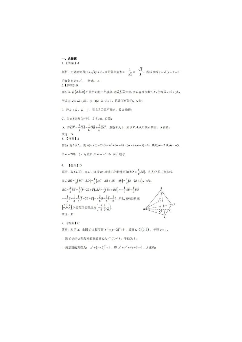 安徽省十联考合肥一中2024年11月高二期中联考数学试题答案_2024-2025高二（7-7月题库）_2024年11月试卷_1124安徽省十联考合肥一中2024年11月高二期中考试