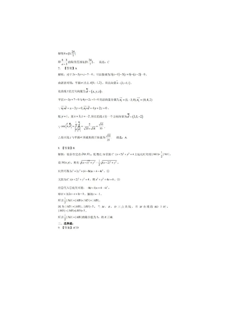 安徽省十联考合肥一中2024年11月高二期中联考数学试题答案_2024-2025高二（7-7月题库）_2024年11月试卷_1124安徽省十联考合肥一中2024年11月高二期中考试