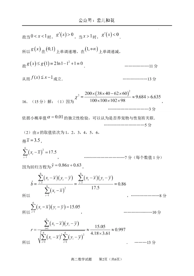 山东省淄博市2023-2024学年度第二学期高二教学质量检测+数学答案_2024-2025高二（7-7月题库）_2024年07月试卷_0712山东省淄博市2023-2024学年度第二学期高二期末质量检测