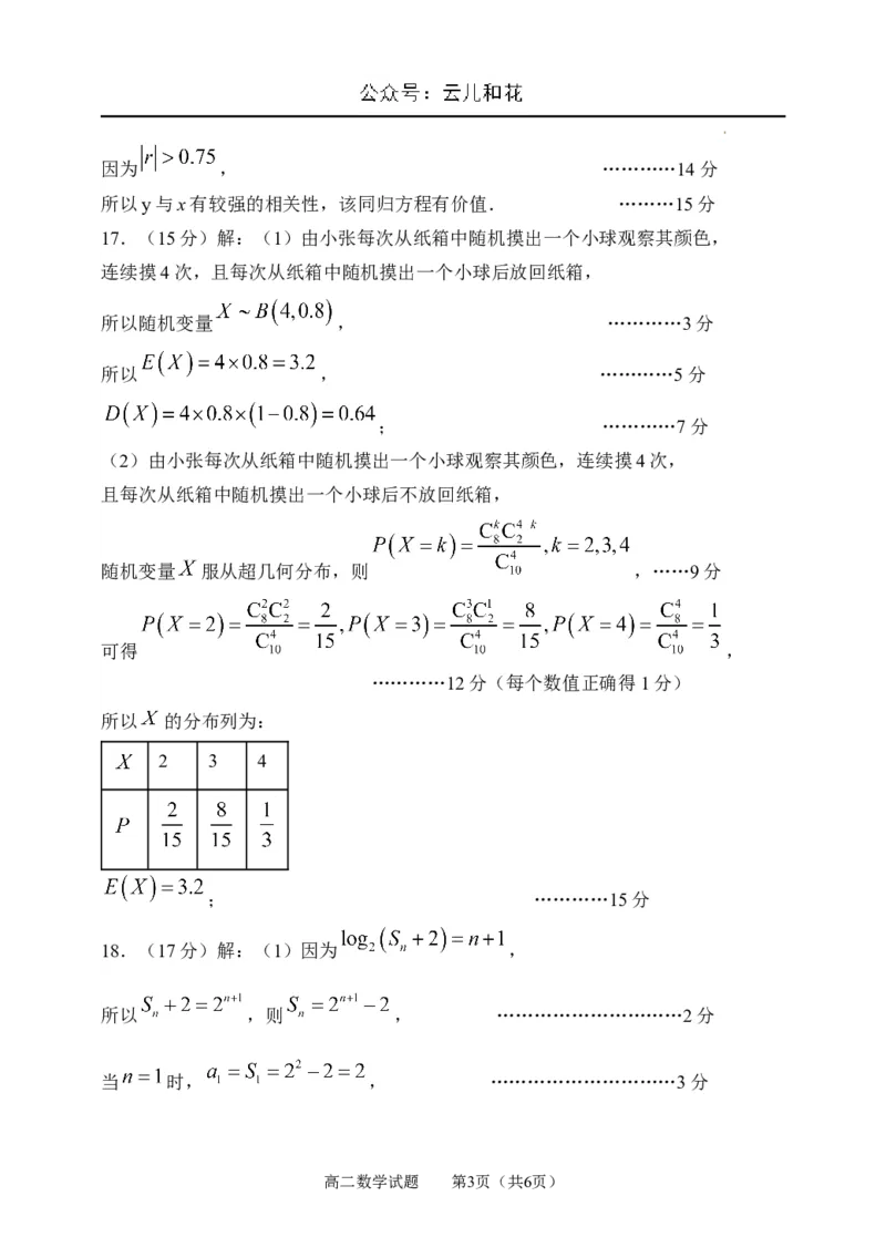 山东省淄博市2023-2024学年度第二学期高二教学质量检测+数学答案_2024-2025高二（7-7月题库）_2024年07月试卷_0712山东省淄博市2023-2024学年度第二学期高二期末质量检测