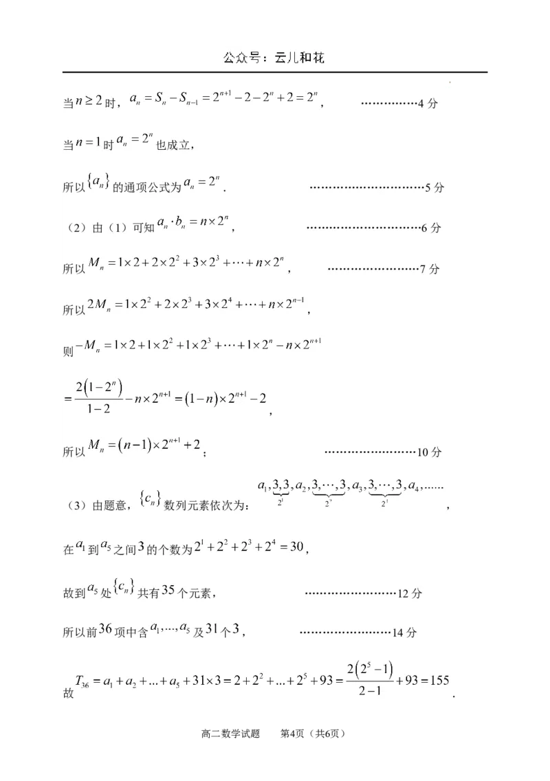 山东省淄博市2023-2024学年度第二学期高二教学质量检测+数学答案_2024-2025高二（7-7月题库）_2024年07月试卷_0712山东省淄博市2023-2024学年度第二学期高二期末质量检测