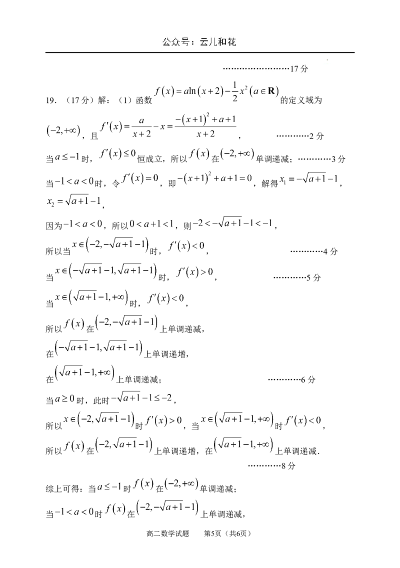 山东省淄博市2023-2024学年度第二学期高二教学质量检测+数学答案_2024-2025高二（7-7月题库）_2024年07月试卷_0712山东省淄博市2023-2024学年度第二学期高二期末质量检测