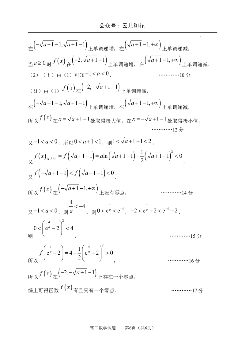山东省淄博市2023-2024学年度第二学期高二教学质量检测+数学答案_2024-2025高二（7-7月题库）_2024年07月试卷_0712山东省淄博市2023-2024学年度第二学期高二期末质量检测