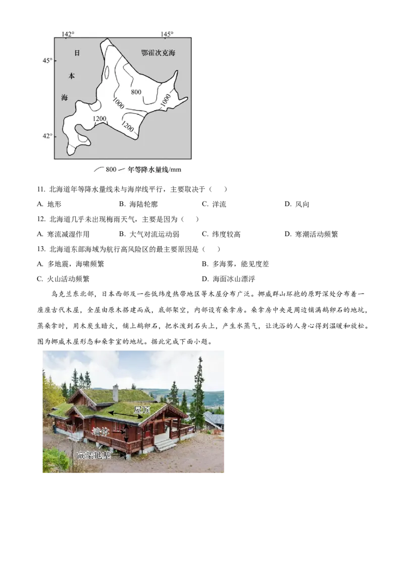 精品解析：江苏省南京市六校联合体2022-2023学年高三10月联合调研地理试题（原卷版）(1)_2023年11月_0211月合集_2024届江苏省南京市六校联合体高三上学期10月联合调研