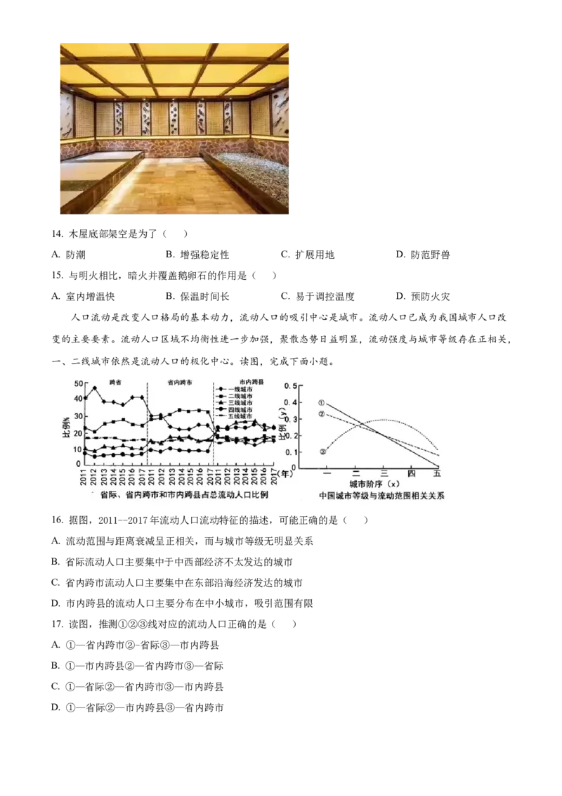 精品解析：江苏省南京市六校联合体2022-2023学年高三10月联合调研地理试题（原卷版）(1)_2023年11月_0211月合集_2024届江苏省南京市六校联合体高三上学期10月联合调研