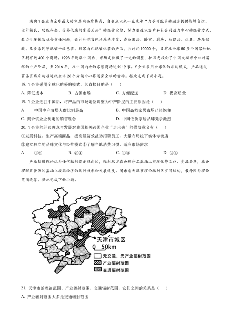 精品解析：江苏省南京市六校联合体2022-2023学年高三10月联合调研地理试题（原卷版）(1)_2023年11月_0211月合集_2024届江苏省南京市六校联合体高三上学期10月联合调研