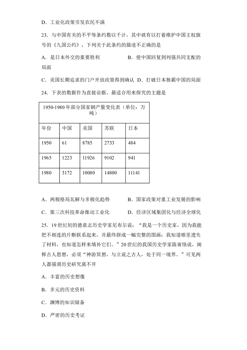 新疆乌鲁木齐市第四十中学2024届高三上学期11月月考历史(1)_2023年11月_01每日更新_26号_2024届新疆乌鲁木齐市第四十中学高三上学期11月月考