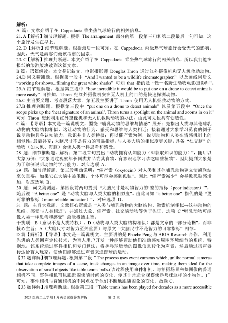 山东省济南市平阴县实验高级中学2025-2026学年高二上学期1月月考英语试题_2024-2025高二（7-7月题库）_2026年1月高二_260127山东省平阴县实验高级中学2025-2026学年高二上学期1月阶段检测