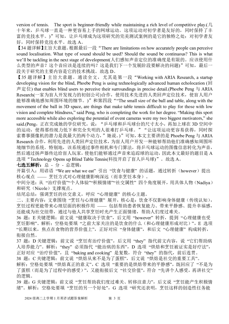 山东省济南市平阴县实验高级中学2025-2026学年高二上学期1月月考英语试题_2024-2025高二（7-7月题库）_2026年1月高二_260127山东省平阴县实验高级中学2025-2026学年高二上学期1月阶段检测