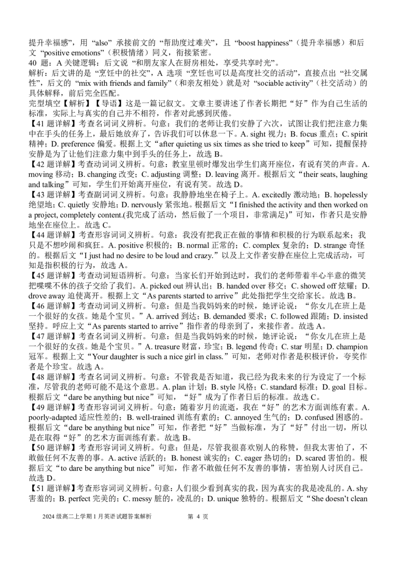 山东省济南市平阴县实验高级中学2025-2026学年高二上学期1月月考英语试题_2024-2025高二（7-7月题库）_2026年1月高二_260127山东省平阴县实验高级中学2025-2026学年高二上学期1月阶段检测