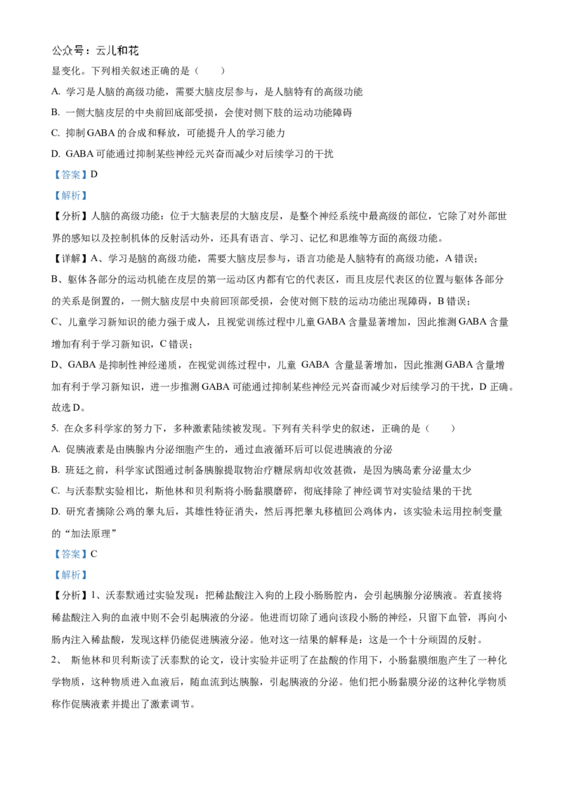 海南省海南中学2024-2025学年高二上学期11月期中考试生物Word版含解析_2024-2025高二（7-7月题库）_2024年11月试卷_1118海南省海南中学2024-2025学年高二上学期11月期中考试
