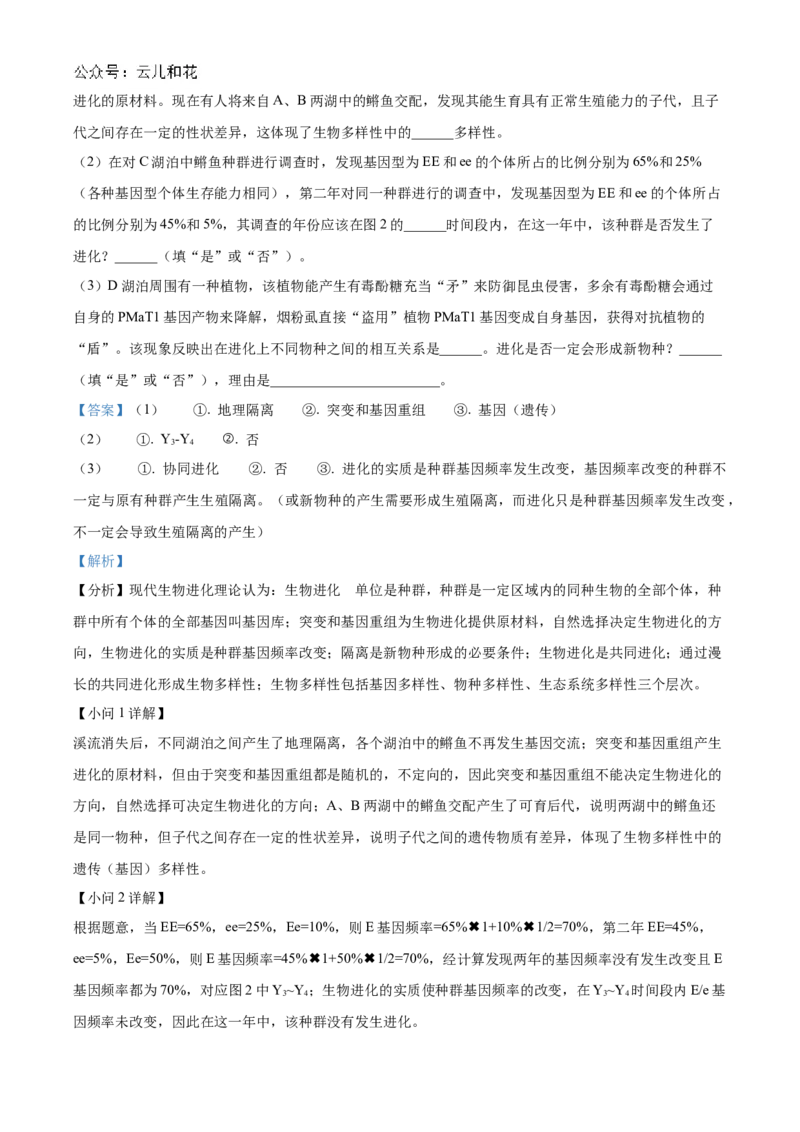 海南省海南中学2024-2025学年高二上学期11月期中考试生物Word版含解析_2024-2025高二（7-7月题库）_2024年11月试卷_1118海南省海南中学2024-2025学年高二上学期11月期中考试