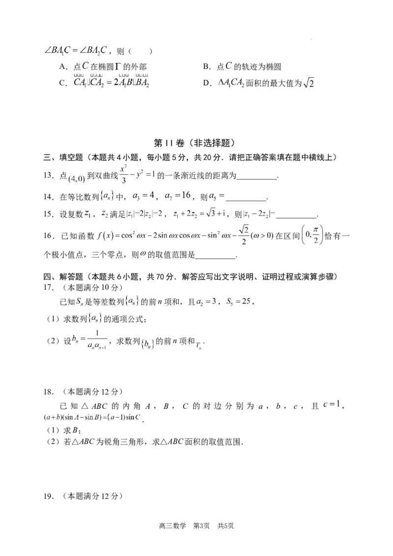 辽宁省大连市金州高级中学2023-2024学年高三上学期期中考试数学试题(1)_2023年11月_0211月合集_2024届辽宁省大连市金州高级中学高三上学期期中考试