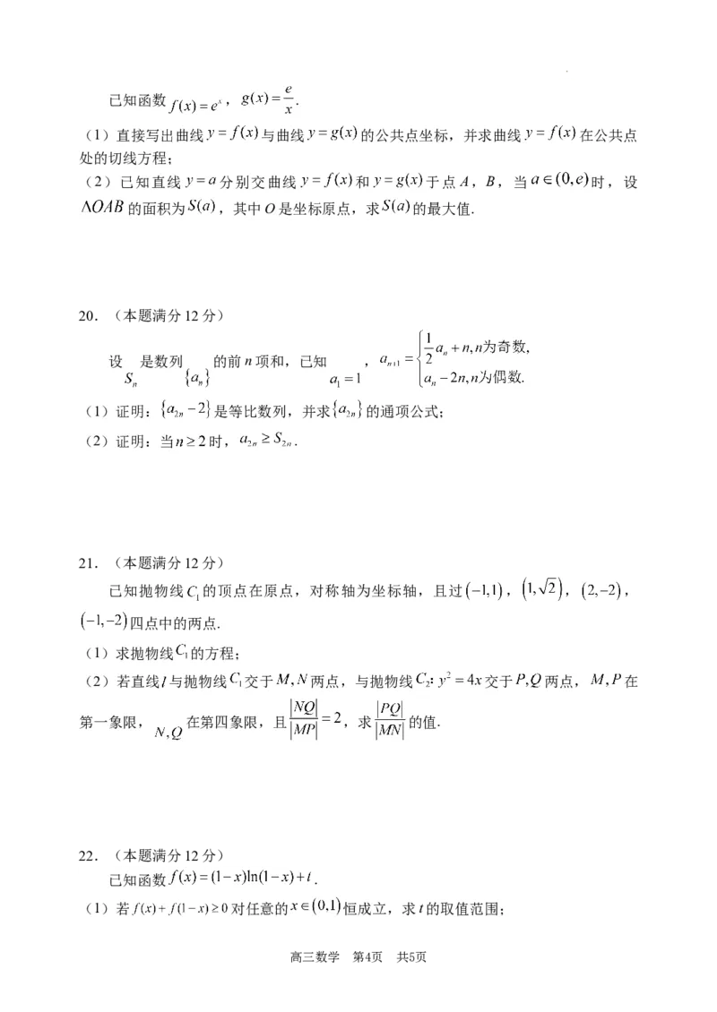 辽宁省大连市金州高级中学2023-2024学年高三上学期期中考试数学试题(1)_2023年11月_0211月合集_2024届辽宁省大连市金州高级中学高三上学期期中考试