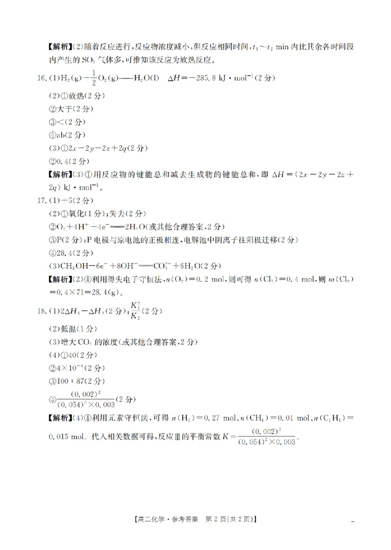 南阳地区2025年秋季高二年级上学期期中摸底考试卷（26-95B）化学答案_2025年11月高二试卷_251122金太阳&middot;河南省南阳市南阳地区2025年秋季高二年级上学期期中摸底考试卷（26-95B）（全）