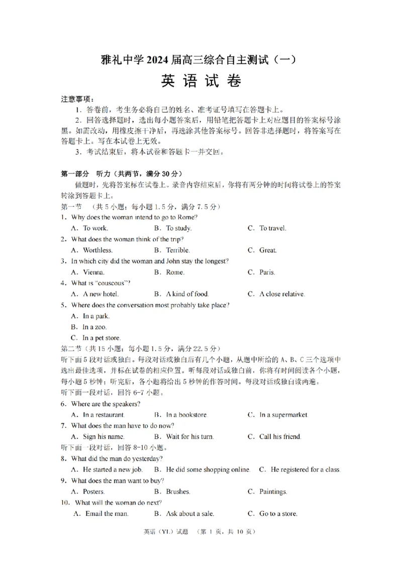 英语（YL）_1_2024年3月_013月合集_2024届湖南省长沙市雅礼中学高三下学期3月综合测试（一）_2024届湖南省长沙市雅礼中学高三下学期3月综合测试（一）英语
