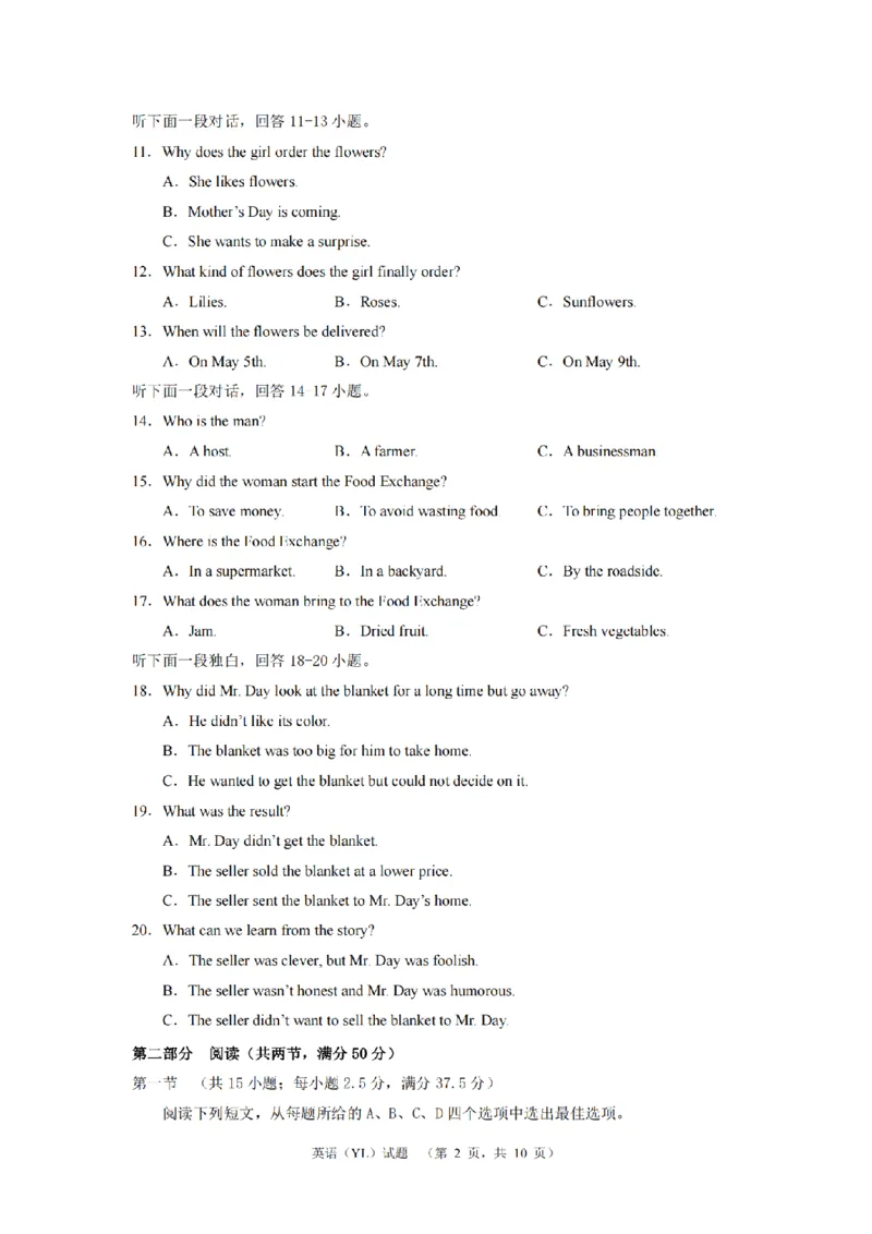 英语（YL）_1_2024年3月_013月合集_2024届湖南省长沙市雅礼中学高三下学期3月综合测试（一）_2024届湖南省长沙市雅礼中学高三下学期3月综合测试（一）英语