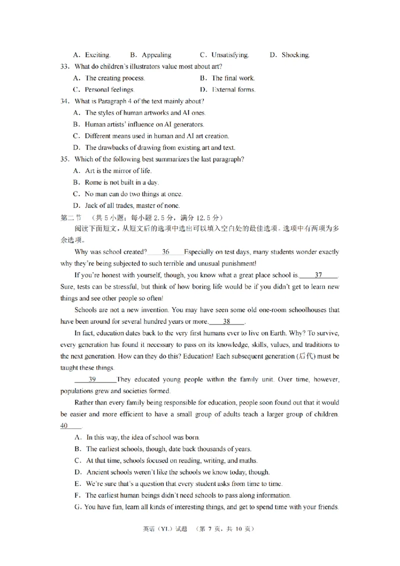 英语（YL）_1_2024年3月_013月合集_2024届湖南省长沙市雅礼中学高三下学期3月综合测试（一）_2024届湖南省长沙市雅礼中学高三下学期3月综合测试（一）英语