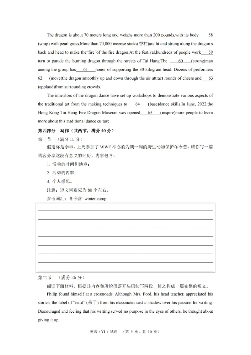 英语（YL）_1_2024年3月_013月合集_2024届湖南省长沙市雅礼中学高三下学期3月综合测试（一）_2024届湖南省长沙市雅礼中学高三下学期3月综合测试（一）英语