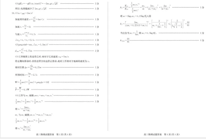 山东省德州市优高联考2023-2024学年高三上学期期中考试物理答案(1)(1)_2023年11月_0211月合集_2024届山东省德州市优高联考高三上学期期中考试