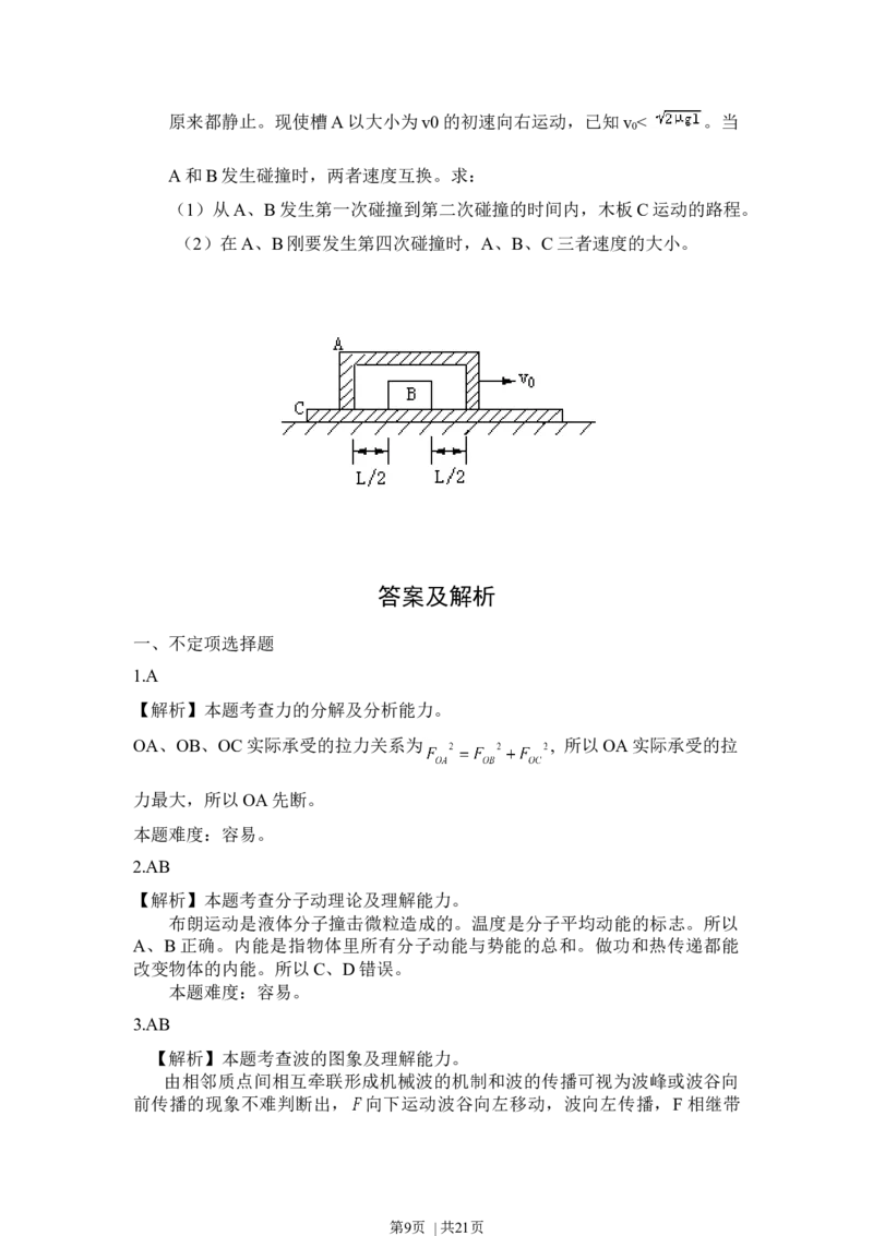 1998年福建高考物理真题及答案_zz20高中真题试卷_物理高考真题试卷_旧1990-2007&middot;高考物理真题_1990-2007&middot;高考物理真题&middot;word_福建