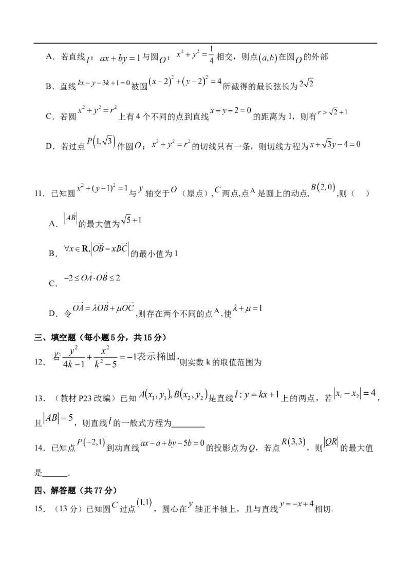 南阳一中高二年级2025年秋期第一次月考数学试题_2025年10月高二试卷_251008河南省南阳市第一中学校2025-2026学年高二上学期第一次月考（全）