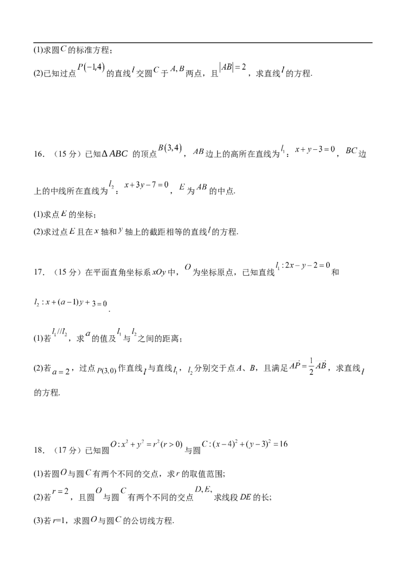 南阳一中高二年级2025年秋期第一次月考数学试题_2025年10月高二试卷_251008河南省南阳市第一中学校2025-2026学年高二上学期第一次月考（全）