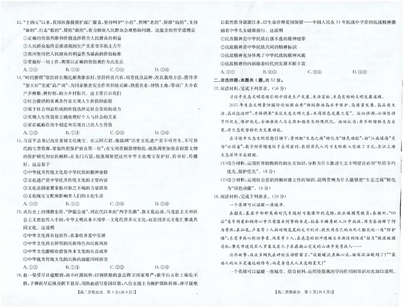 政治_251216金太阳&middot;福建省南平市2025&mdash;2026学年高二第一学期期中质量检测（全）_福建省南平市多校2025-2026学年高二上学期半期考联考政治