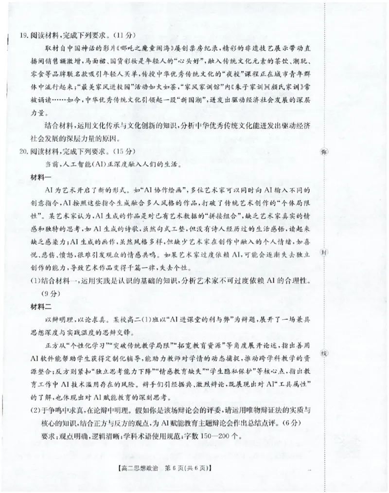 政治_251216金太阳&middot;福建省南平市2025&mdash;2026学年高二第一学期期中质量检测（全）_福建省南平市多校2025-2026学年高二上学期半期考联考政治