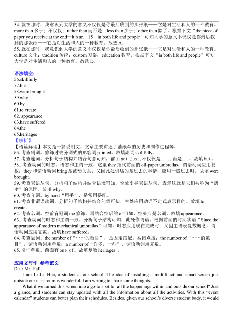 文山市第一中学高二年级12月月考英语答案解析_2024-2025高二（7-7月题库）_2026年1月高二_260103云南省文山壮族苗族自治州文山市第一中学2025-2026学年高二上学期12月月考（全）