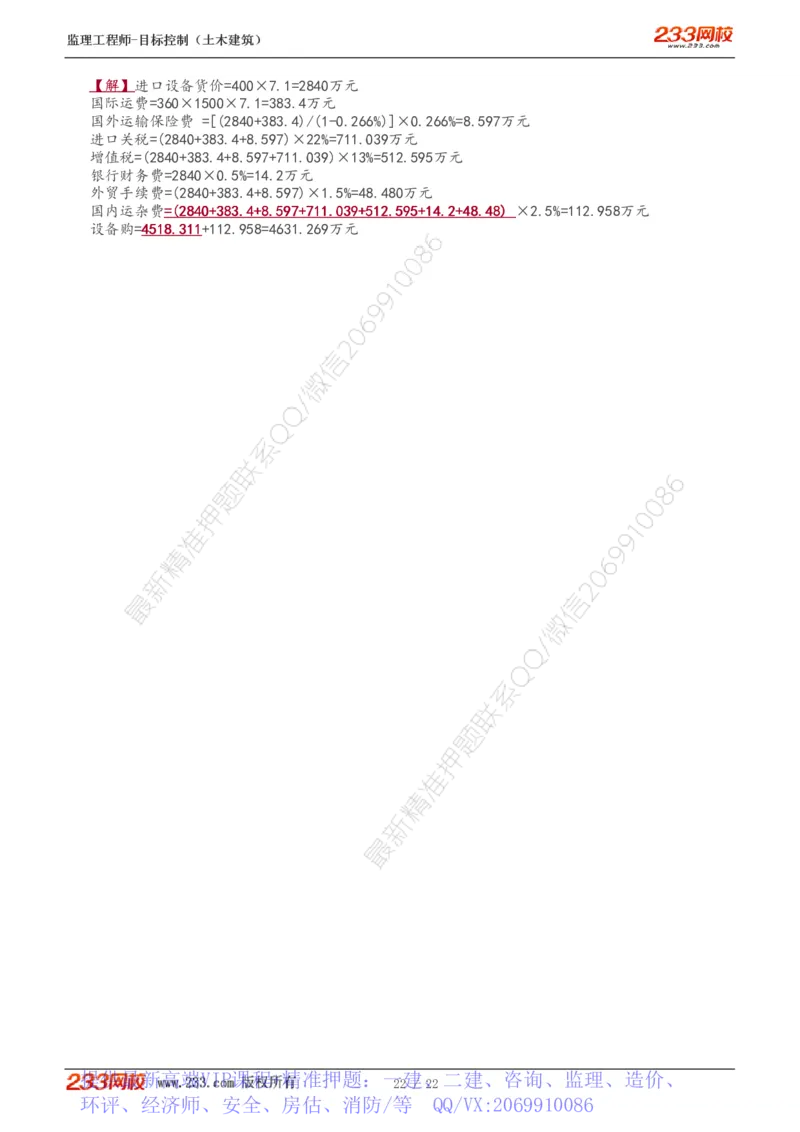 WM_Removed_1-8_监理工程师_2025监理工程师_2025年监理工程师-各大机构_2025年监理-土建目标_机构3-223_01.精讲班-江.凌俊_投资目标_讲义