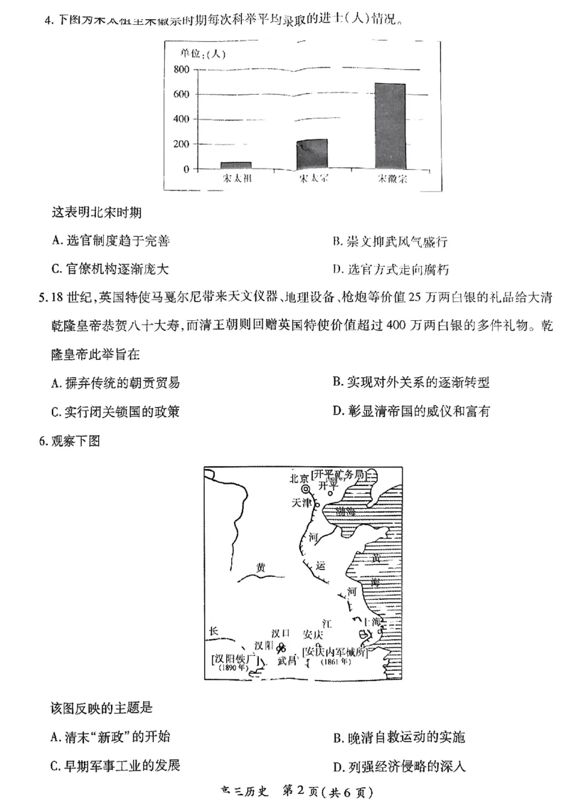 江西省稳派上进联考2025届高三11月阶段检测考试历史+答案_2024-2025高三（6-6月题库）_2024年11月试卷_1124江西省稳派上进联考2025届高三11月阶段检测考试（全科）