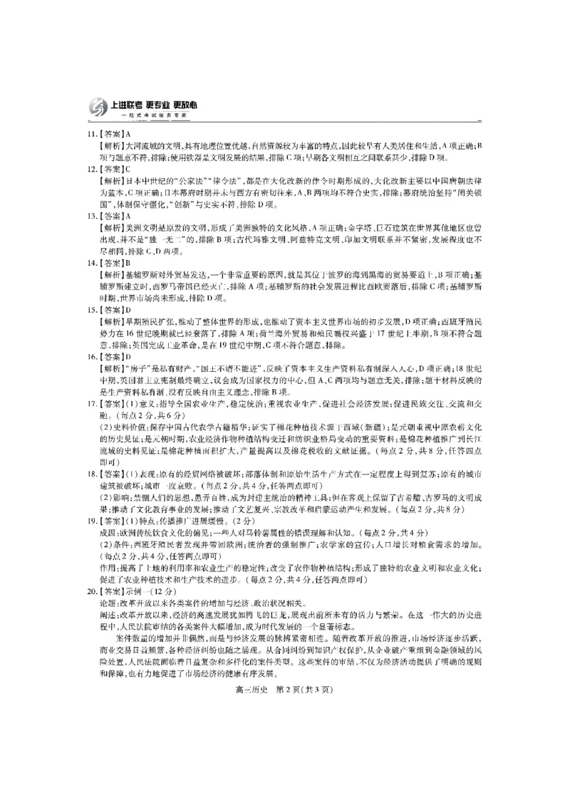 江西省稳派上进联考2025届高三11月阶段检测考试历史+答案_2024-2025高三（6-6月题库）_2024年11月试卷_1124江西省稳派上进联考2025届高三11月阶段检测考试（全科）