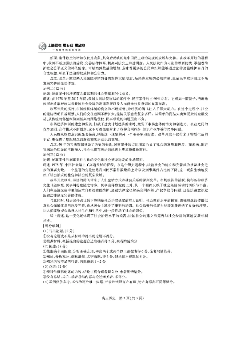 江西省稳派上进联考2025届高三11月阶段检测考试历史+答案_2024-2025高三（6-6月题库）_2024年11月试卷_1124江西省稳派上进联考2025届高三11月阶段检测考试（全科）