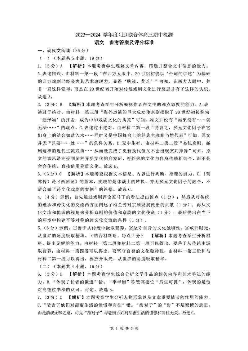 语文答案(1)_2023年11月_0211月合集_2024届辽宁省沈阳市重点高中联合体高三上学期11月期中检测_辽宁省沈阳市重点高中联合体2024届高三上学期11月期中检测语文